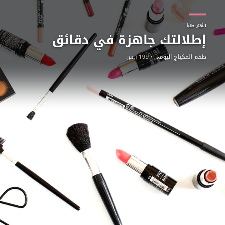 المكياج