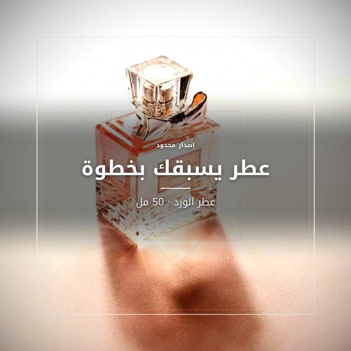 العطور