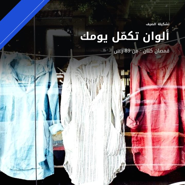 القمصان