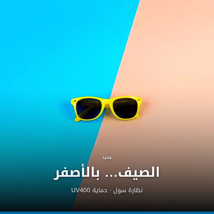 النظارات